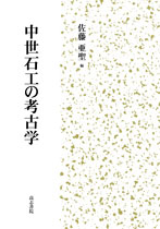 高志書院ホームページ