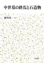 ������̏I���ƐΑ���