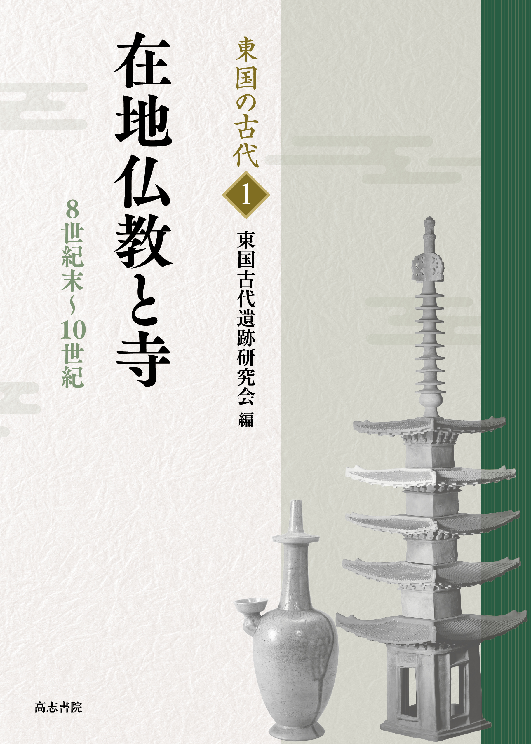 在地仏教と寺